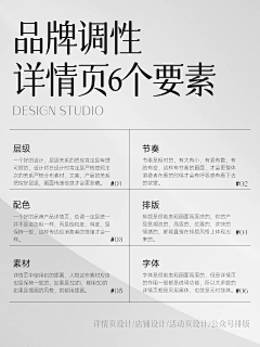 曜灵杲杲采集到详情页策划