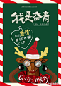 #我是奋青# 青春还在，笑着盛开！《我是奋青》群星圣诞大特辑来袭喽！！众星璀璨， 导演携十二主创全部亮相，齐送祝福，诠释青春麋鹿不迷路！还等什么？一起“狂奋”吧！ @孙坚 @毛晓彤 @杨洋yy68 @范逸臣_酷愛樂團 @苑琼丹 @Zz张阳阳zZ @魏大勋 @付梦妮 @任正彬 @演员董立范 |《我是奋青》圣诞不"留单" 奋青全阵容送祝福