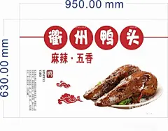 鸭头  - 源文件下载【酷图网】干锅鸭头,干锅香辣鸭头,干锅鸭头展板,干锅鸭头海报,干锅鸭头广告,干锅鸭头宣传,干锅鸭头文化,干锅鸭头简介,麻辣鸭头,麻辣干锅鸭头,正宗干锅鸭头,招牌干锅鸭头,河北干锅鸭头,四川干锅鸭头,重庆干锅鸭头,山东干锅鸭头,绝味干锅鸭头,干锅鸭头壁纸