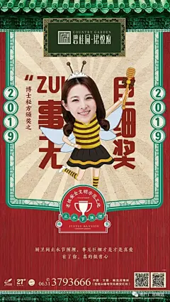 碧桂园鲁东区域海报设计