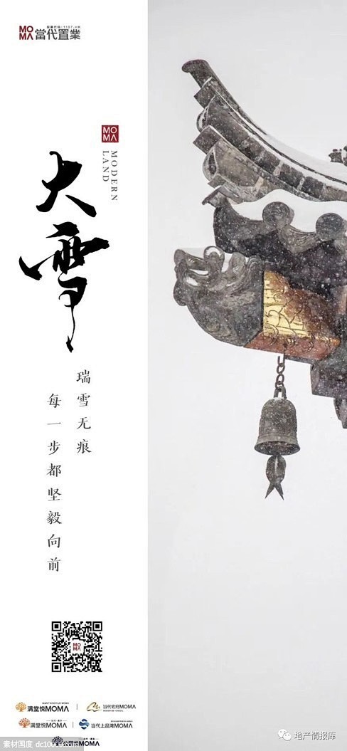 二十四节气大雪海报精选