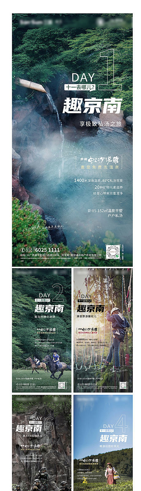 文旅度假地产温泉马场果园价值海报小镇