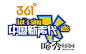 综艺节目logo的搜索结果_百度图片搜索