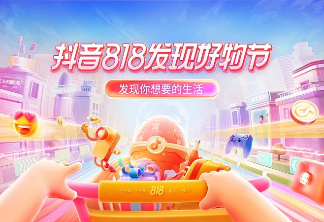 C4D主KV视觉-C4D运营视觉活动页H...