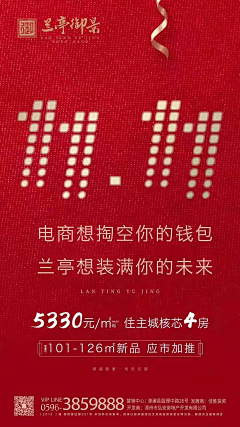万家亮采集到双11