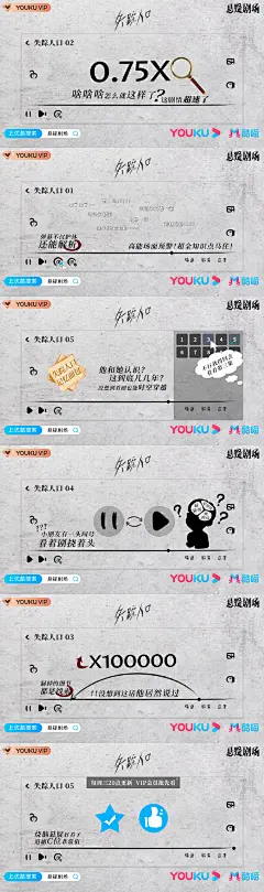 《失踪人口》倍速播放病毒图