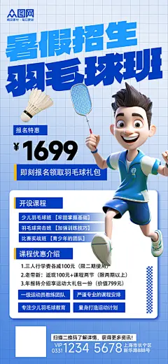 蓝色羽毛球球馆培训招生比赛海报