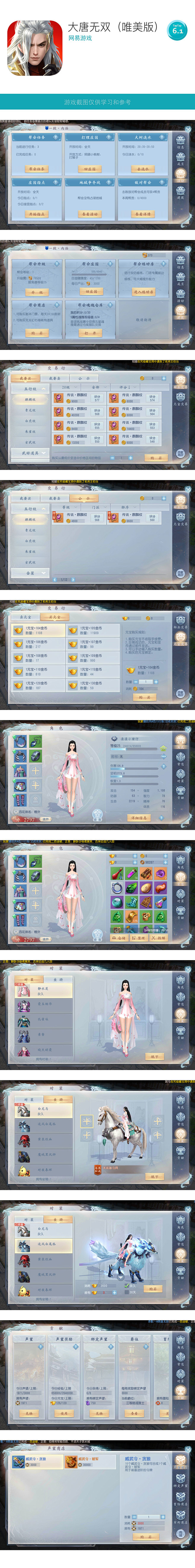 大唐无双（唯美版）4