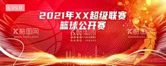 篮球比赛展板  - 源文件下载【酷图网】篮球,篮球海报,篮球赛海报,校园篮球比赛,篮球训练,篮球赛,篮球馆海报,篮球社团,篮球协会,篮球大赛,篮球运动,篮球展板,篮球俱乐部,篮球社,篮球球星,篮球联谊赛,篮球运动会,篮球友谊赛,篮球校队,校园篮球,比赛,竞技比赛,300DPI,PSD,