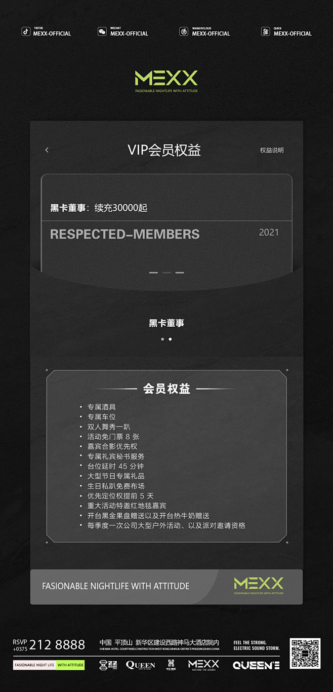 会员权益