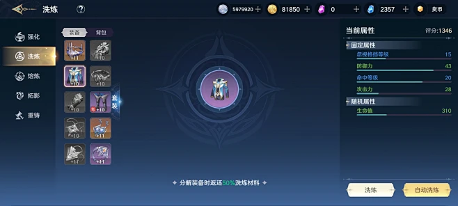 装备洗炼界面【斗罗大陆：史莱克学院】——更多截图，关注贝吉塔王子！-花瓣网