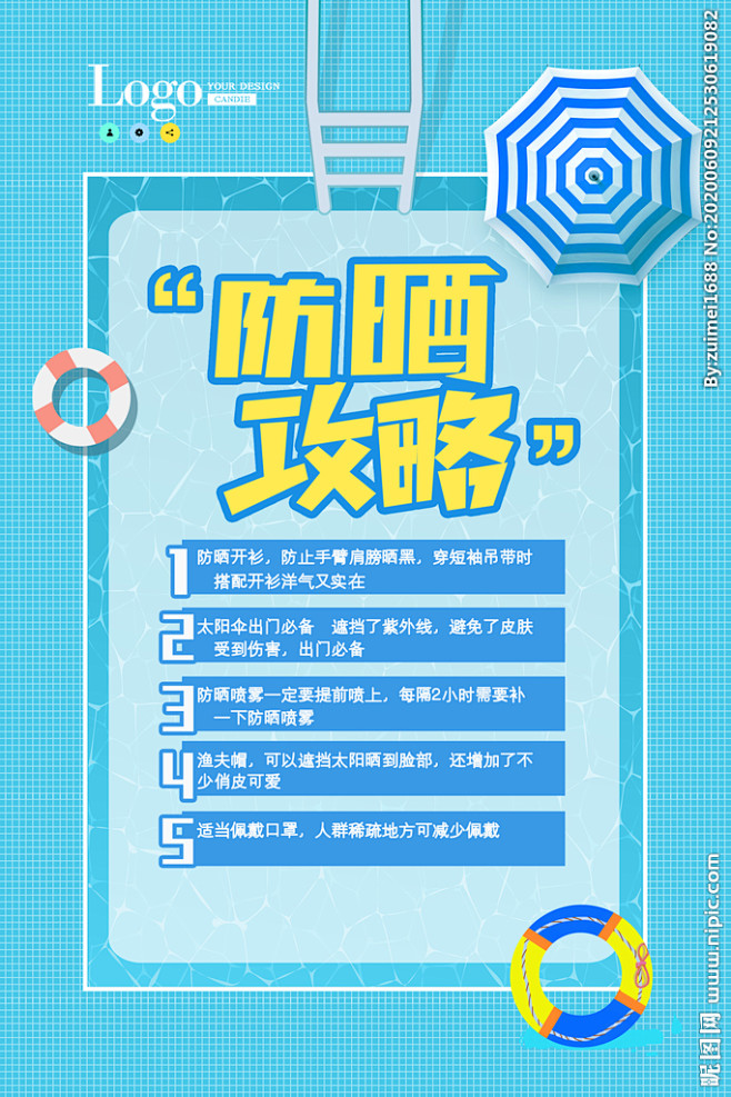 防暑小贴士图片,防暑小贴士模板下载,温馨...