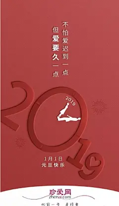 2020元旦节创意海报文案分享赏析 元旦节借势海报文案大全