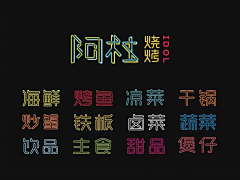 丰子张采集到Font design | 字体设计