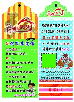弘武跆拳道书签喜迎元旦  - 源文件下载【酷图网】弘武,跆拳道,书签,喜迎元旦,活动,展板,展架,灯布,招牌,牌匾,灯箱,logo,海报,宣传单,彩页,名片,