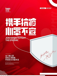 uroe采集到疫情防控海报
