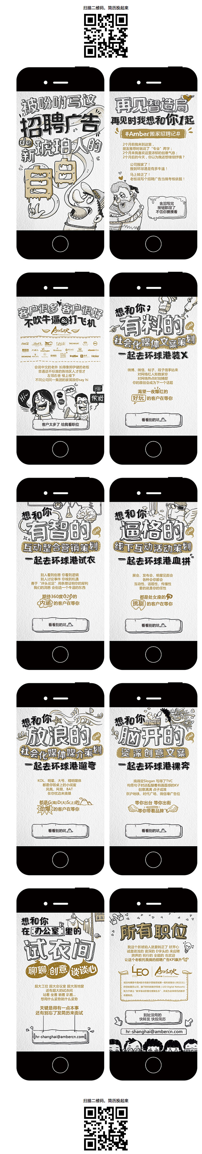 Amber 琥珀传播搬家招聘记 移动网站...