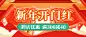 开工大吉活动促销首图