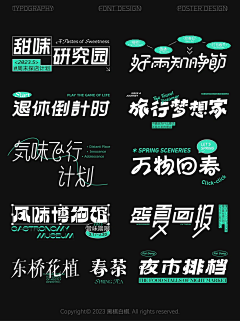 小童秋野采集到字体设计