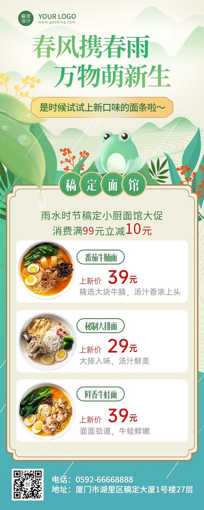雨水节气餐饮美食营销卡通长图海报