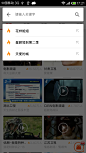 安卓_Android_APP_UI_手机电视-搜索 #安卓# #APP#