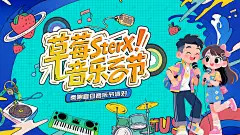 草莓音乐节 音乐节 音乐会 演唱会 音乐 潮流 潮玩 狂欢 派对 嘉年华 说唱 摇滚 吉他 唱片 乐器 表演 电音节 活动 音乐节海报 夏日音乐节 草地音乐节 音乐晚会 歌唱大赛 说唱音乐节 歌唱比赛 音乐盛典 潮流音乐节 音乐会海报 音乐会背景 音乐节背景 狂欢音乐节 酒吧驻唱 演出活动 校园音乐节 啤酒音乐节 草莓音乐节 大学生音乐节 音乐节舞台背景 草地音乐节 露台音乐节-星图网