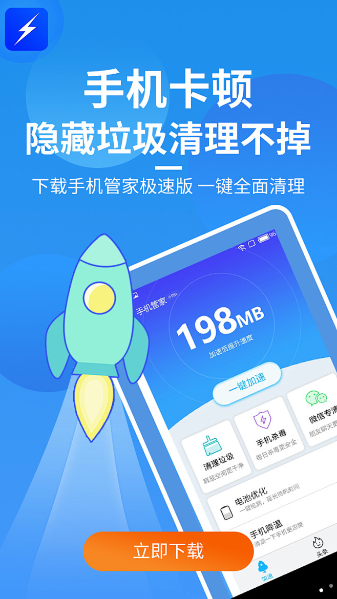 手机清理