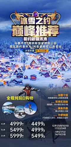 喀纳斯冬季旅游海报-享设计