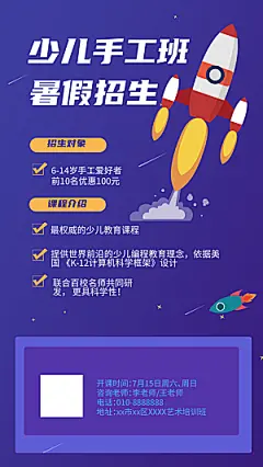 少儿手工班暑期招生海报