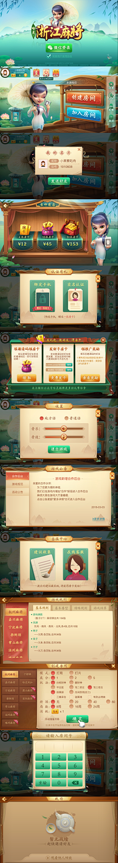 修CHUN采集到【GAME UI--棋牌类】