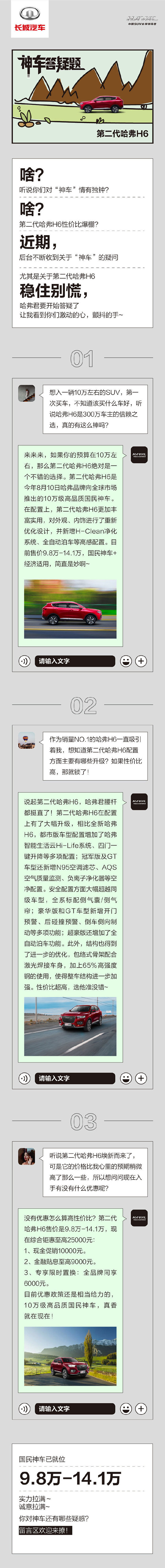 听说，
#第二代哈弗H6#
性价比爆棚？...
