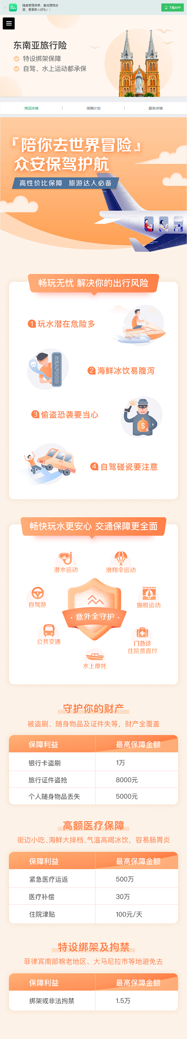 保险/产品页/众安/UI