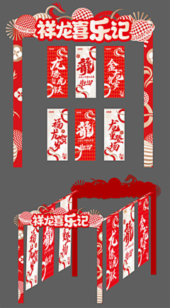 十一个设计师采集到2024龙年装置