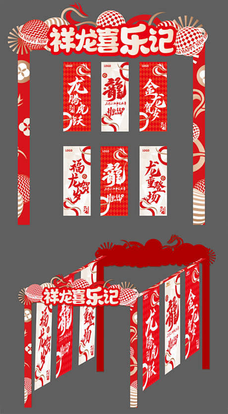 龙年新年美陈 -源文件