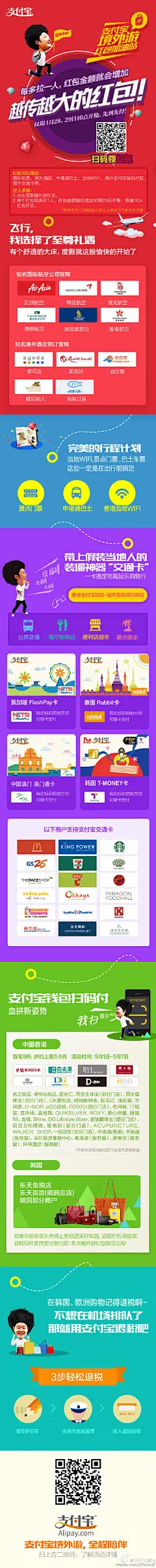 这是一个能从30元变为最高500元的红包，可以用来境外shopping、购买境外交通卡、预订国际机票、境外酒店。点击领取境外游红包，拉上你的朋友一起玩，每多拉1个人，红包金额随机增加30到70元不等，每满10个人红包就开奖。4月28日、29日10点准时开抢，先到先得！手机抢红包请戳：O网页链接