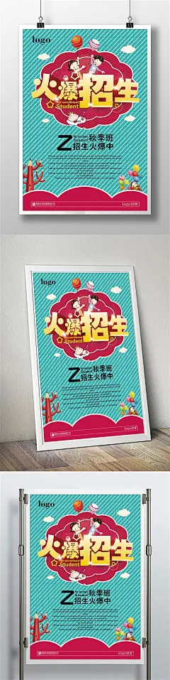 一款卡通风格秋季培训班招生海报设计素材