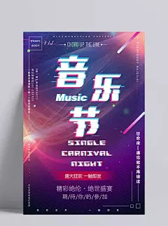 创意抖音酷炫风格海报模板模版音乐节活动商场促销PSD设计h5素材|