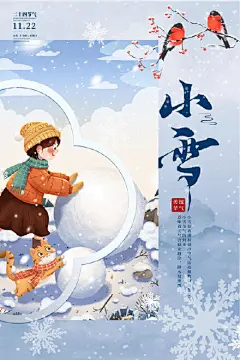 创意霜降小雪大雪立冬节气寒冷下霜海报
