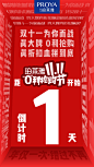0利抢购节倒计时