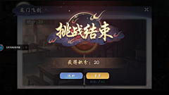 FriedaL采集到游戏-战斗结算
