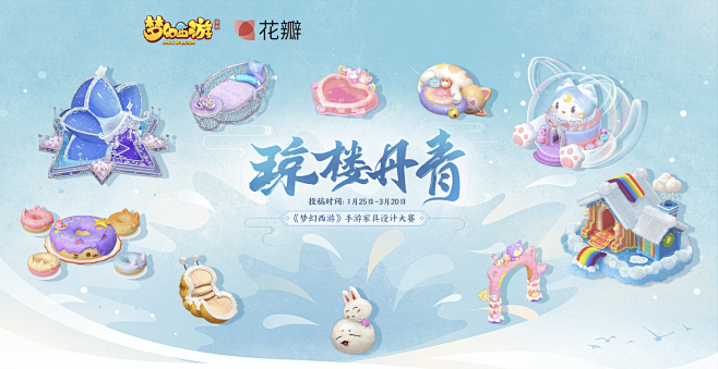 梦幻西游手游家具设计大赛