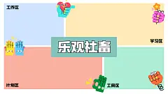 可爱插画工作专用电脑分区壁纸