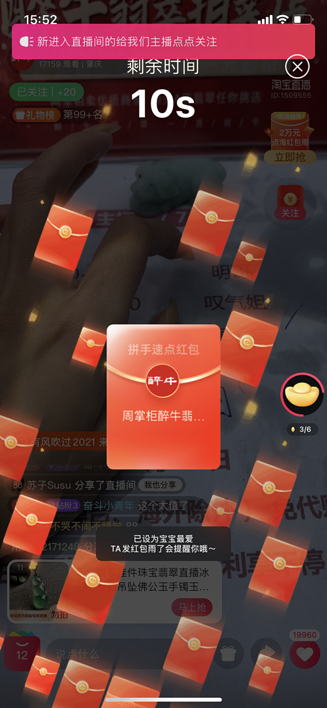 淘宝-红包雨