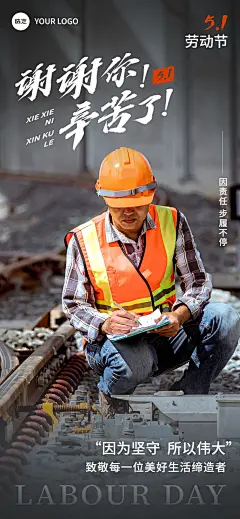 企业五一劳动节节日致敬劳动者人物实景励志感全屏竖版海报