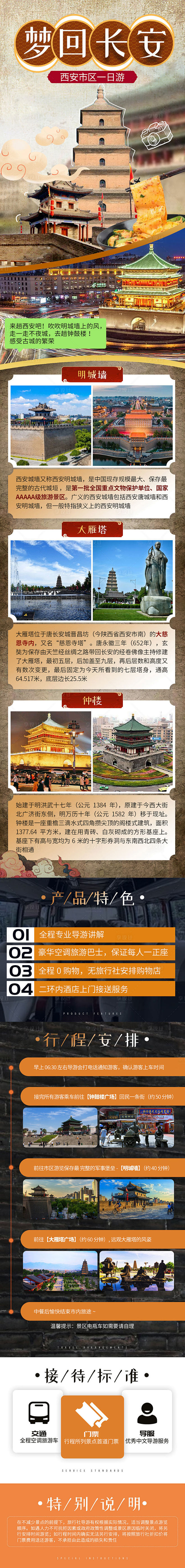 西安旅游详情页设计模板-源文件