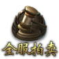 worldAuction_000183
