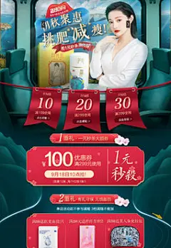 9月大促养生用品碧生源店铺瘦身合成首页全屏海报设计