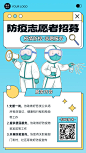 融媒体社区防控志愿者招募手机海报