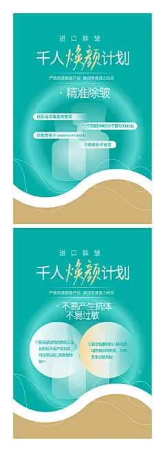 海报 医美 整形 除皱   除皱针    科技  保妥适   宣传 系列