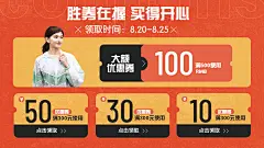 户外运动优惠券海报banner